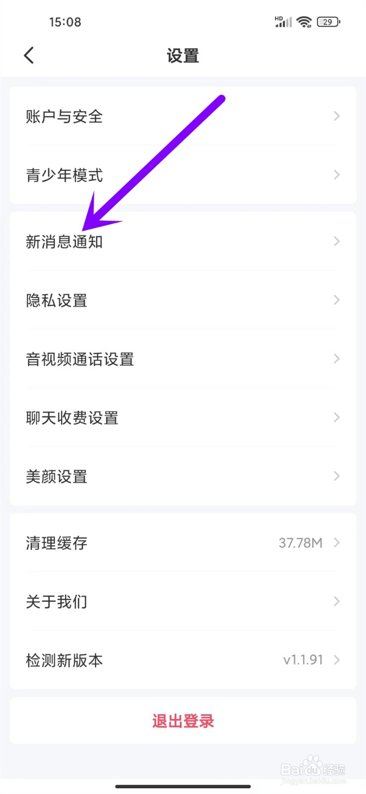 轻觅APP消息悬浮提醒怎么关闭