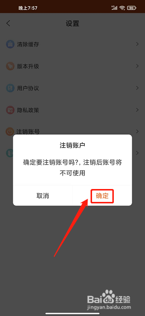 万事臻选app怎么注销账号