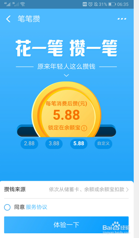 支付宝笔笔攒怎样关闭