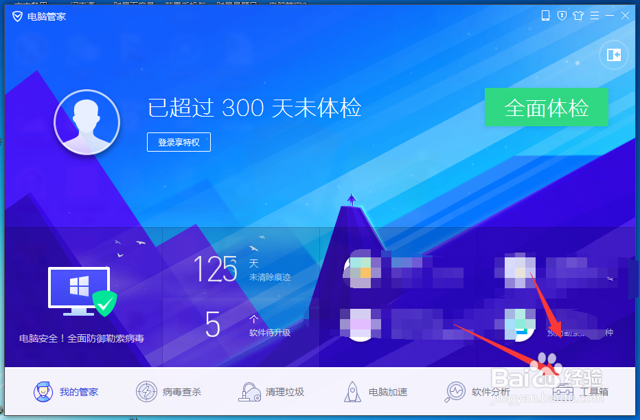 怎么用电脑管家进行开机加速操作