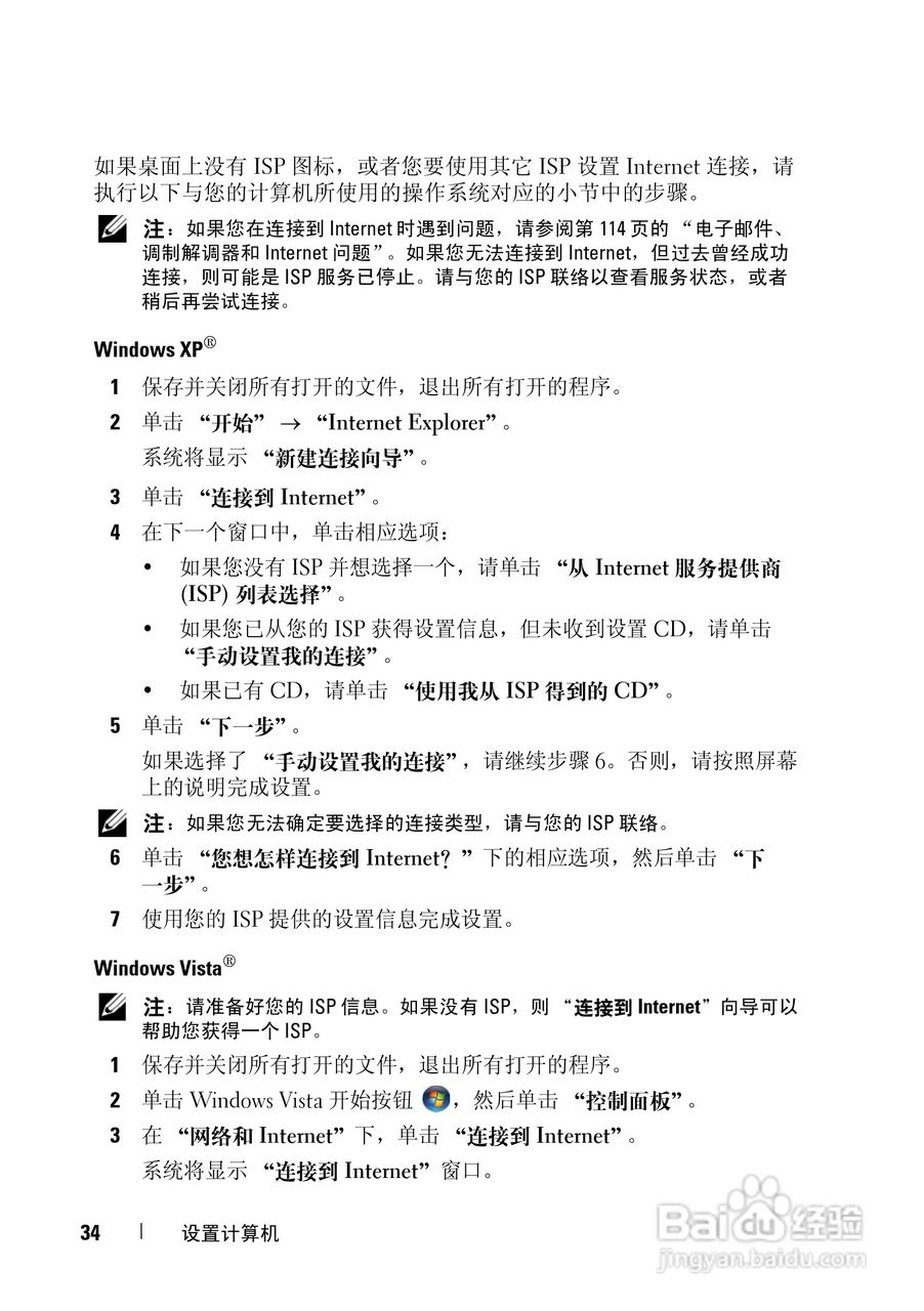 戴尔Vostro 1500笔记本电脑使用说明书:[4]