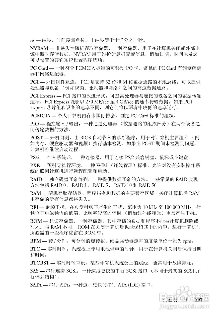 戴尔Vostro 1700笔记本电脑使用说明书:[21]