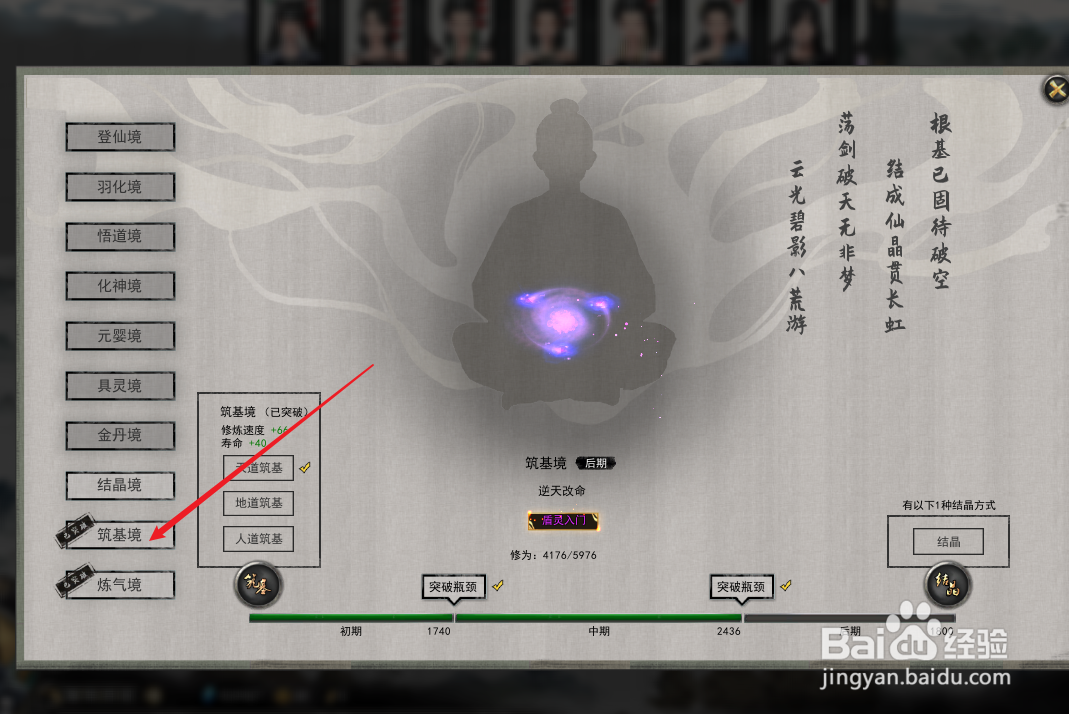 鬼谷八荒结晶时需要的材料在哪里查看