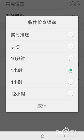电子邮件如何添加邮件账户