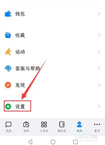 钉钉如何开启低功耗模式