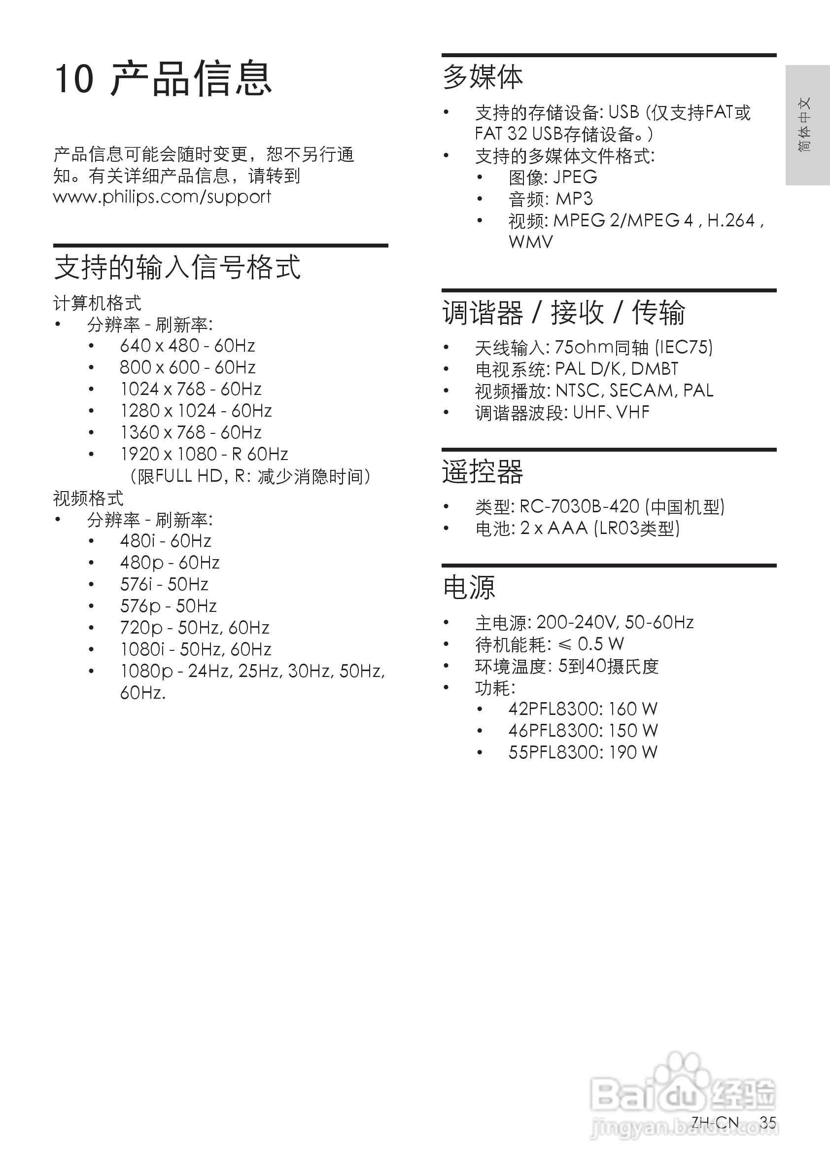 PHILIPS 42PFL8300 LED背光源电视用户手册:[4]