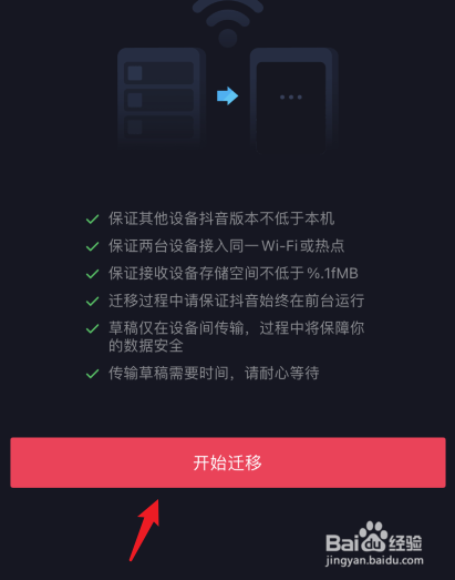 抖音怎么将草稿箱内容迁移到其他设备