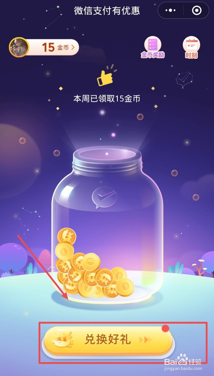 微信如何兑换免费提现额度