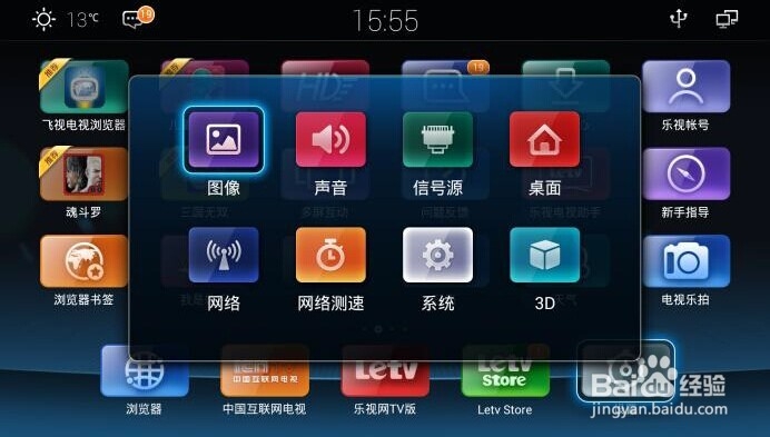 超级电视新系统Letv3.0相对Letv2.3有哪些改变？