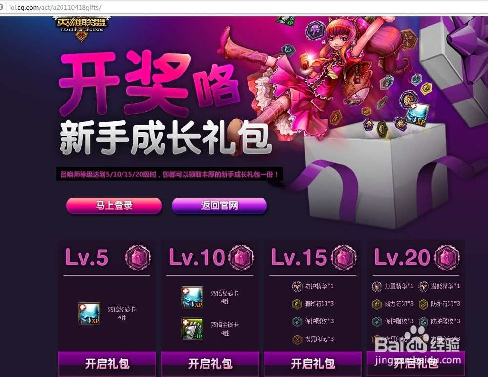 英雄联盟LOL，新手成长礼包获取方式