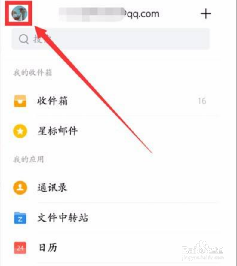 QQ邮箱怎么设置指纹解锁