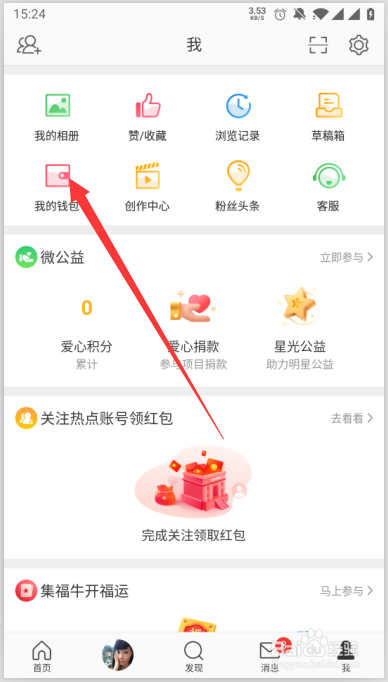 手机微博如何获取微博积分