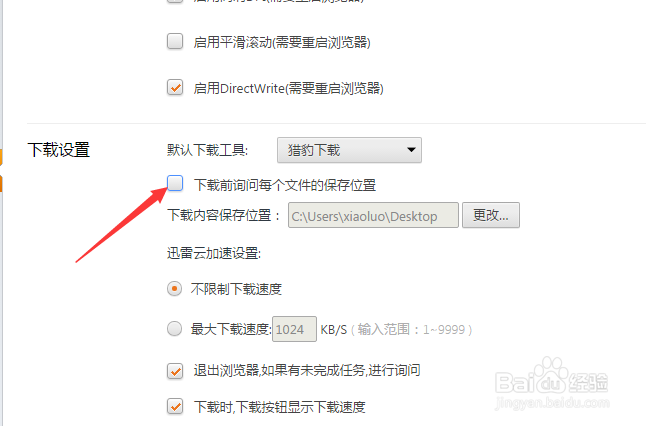 猎豹浏览器怎么设置下载前询问每个文件保存位置