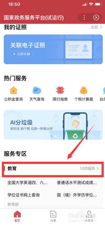 如何查询普通话证书?