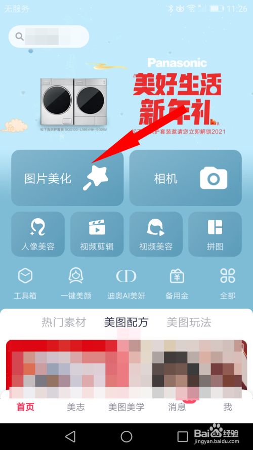 美图秀秀怎么抠图