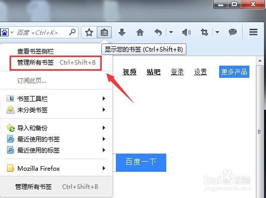 火狐浏览器书签如何分类管理