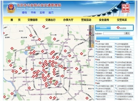 北京市驾驶证满六年换证流程(仅指C1本)