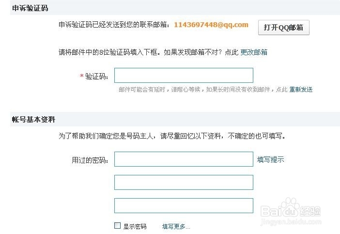 如何修改和申述找回QQ密码