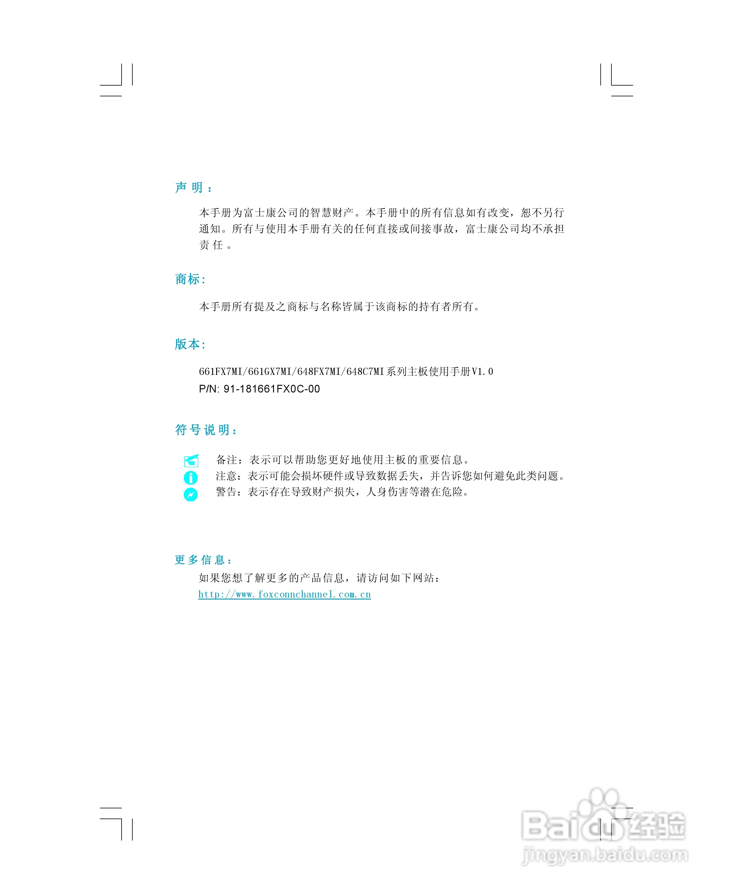 富士康648FX7MF-S型主板使用手册:[1]