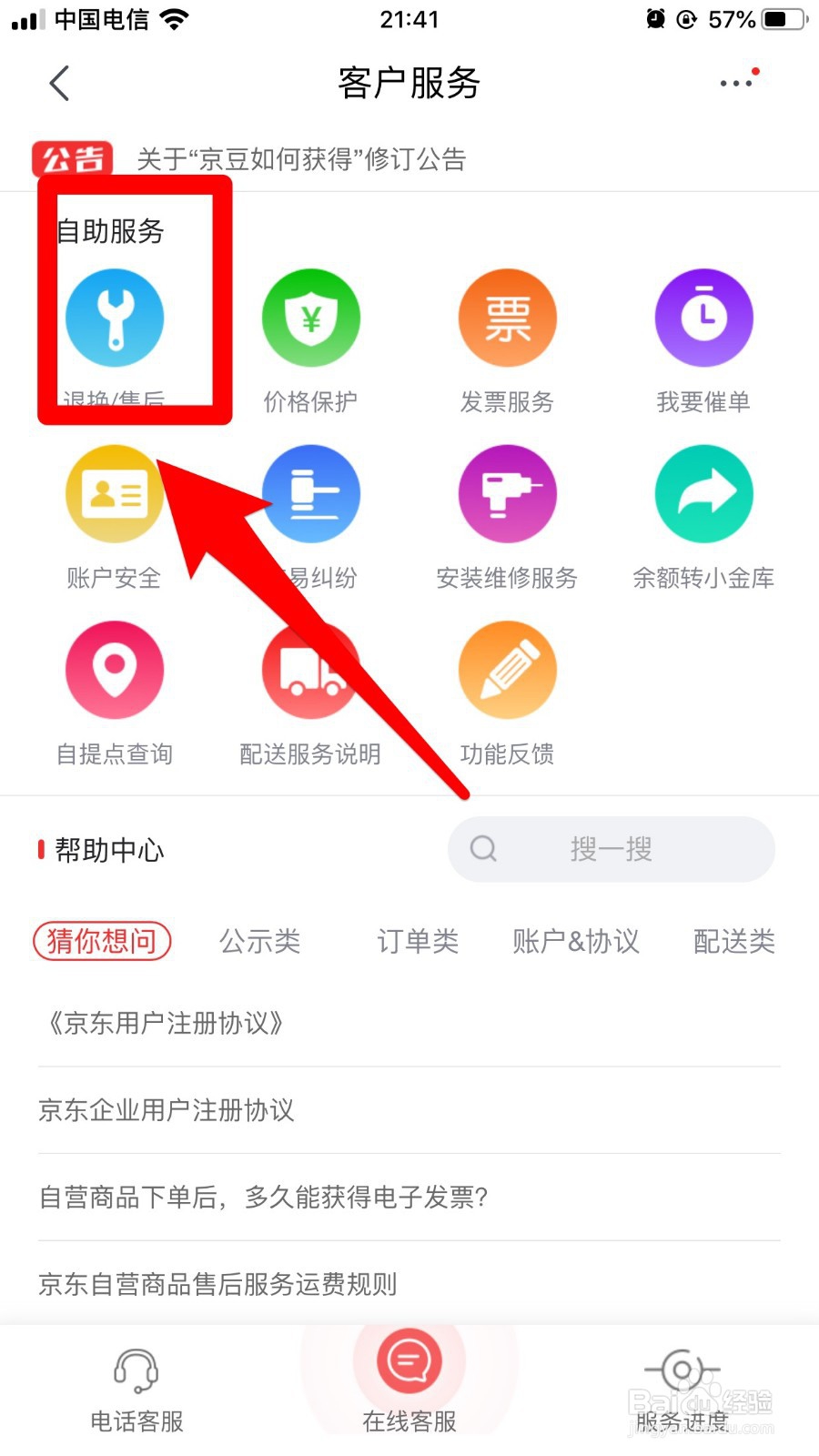 京东客服人工服务，京东售后怎么和京东客服联系