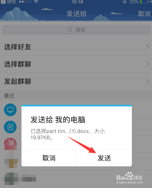 微信上的文件怎么发送到QQ上