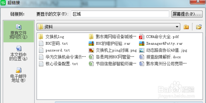 Excel中做超链接跟踪