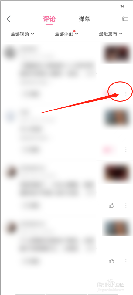 哔哩哔哩怎么删除他人的评论