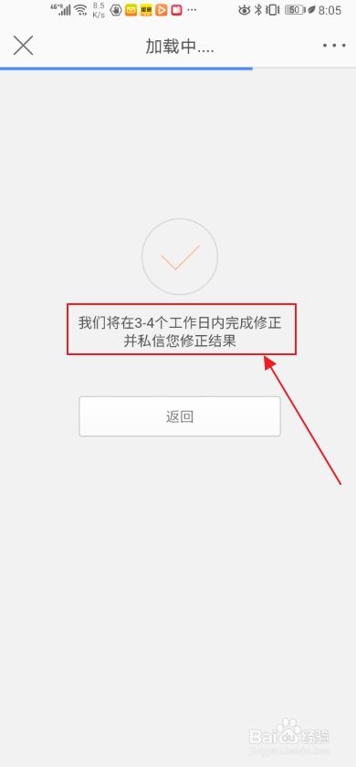 手机微博如何修正粉丝
