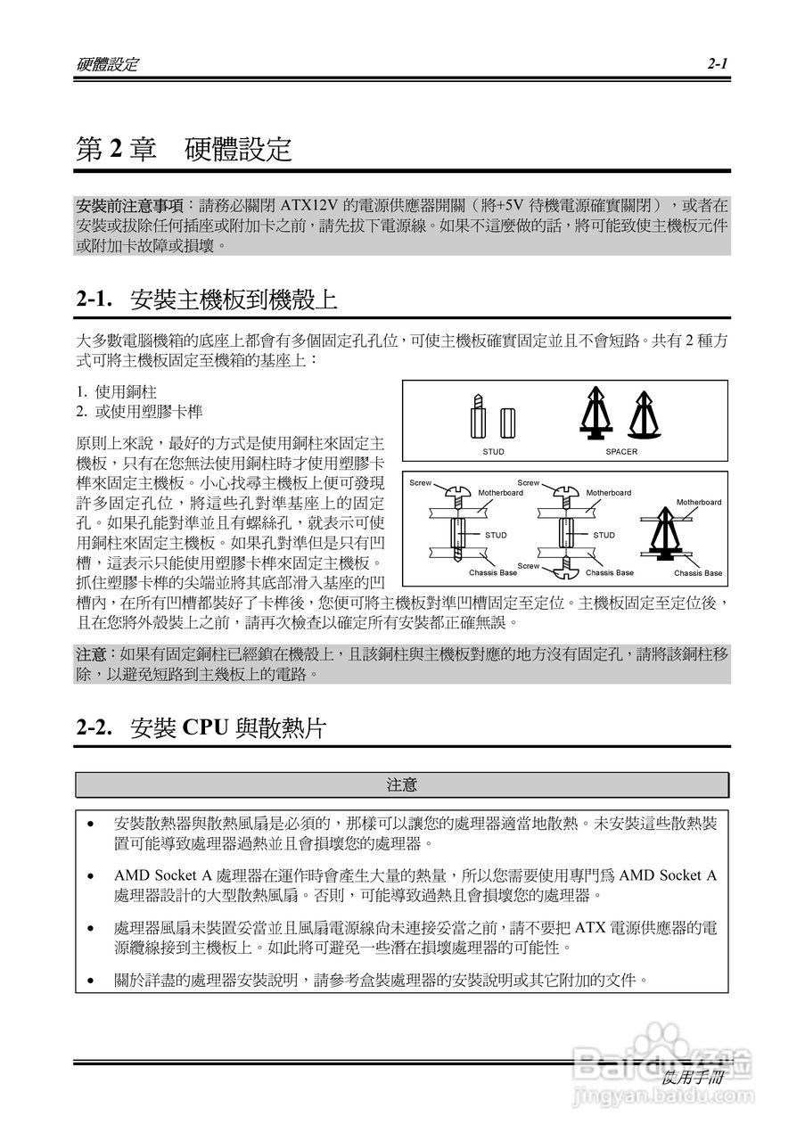 Socket 462系统主机板使用手册:[1]