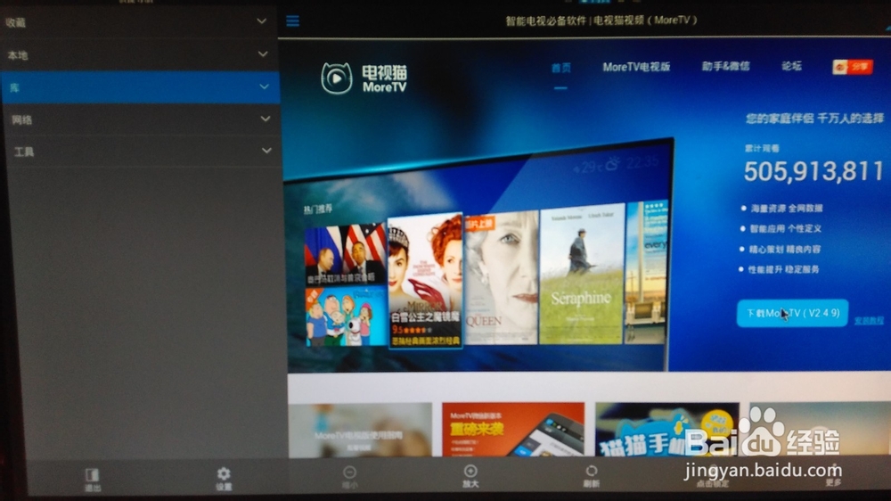 英菲克小馒头怎么看电视直播?