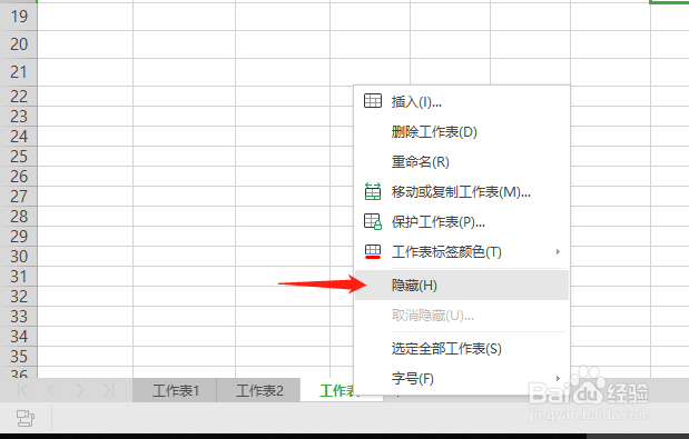 在WPS表格中如何隐藏工作表