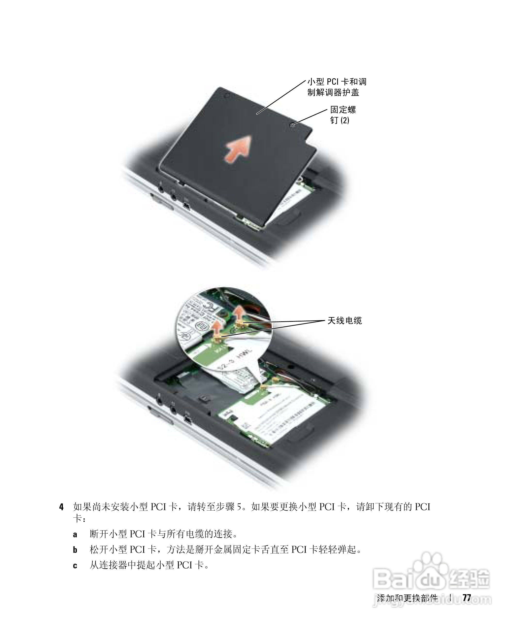 戴尔Inspiron 700M笔记本电脑使用说明书:[8]