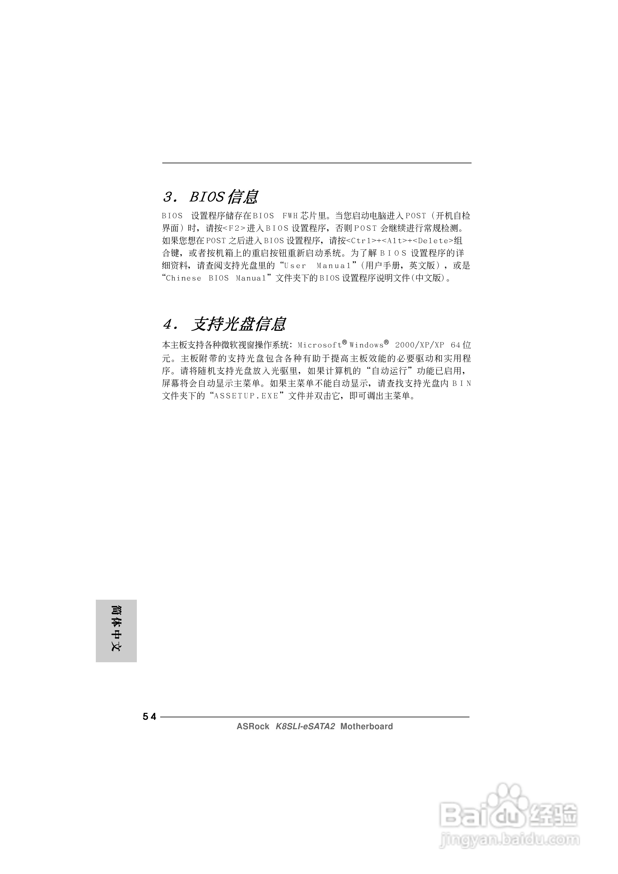 华擎K8SLI-eSATA2型主板说明书:[6]