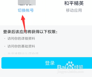 和平精怎么选择小号登录