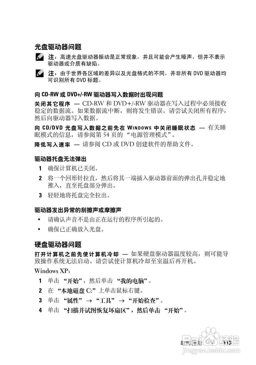 戴尔Vostro 1000笔记本电脑使用说明书:[12]