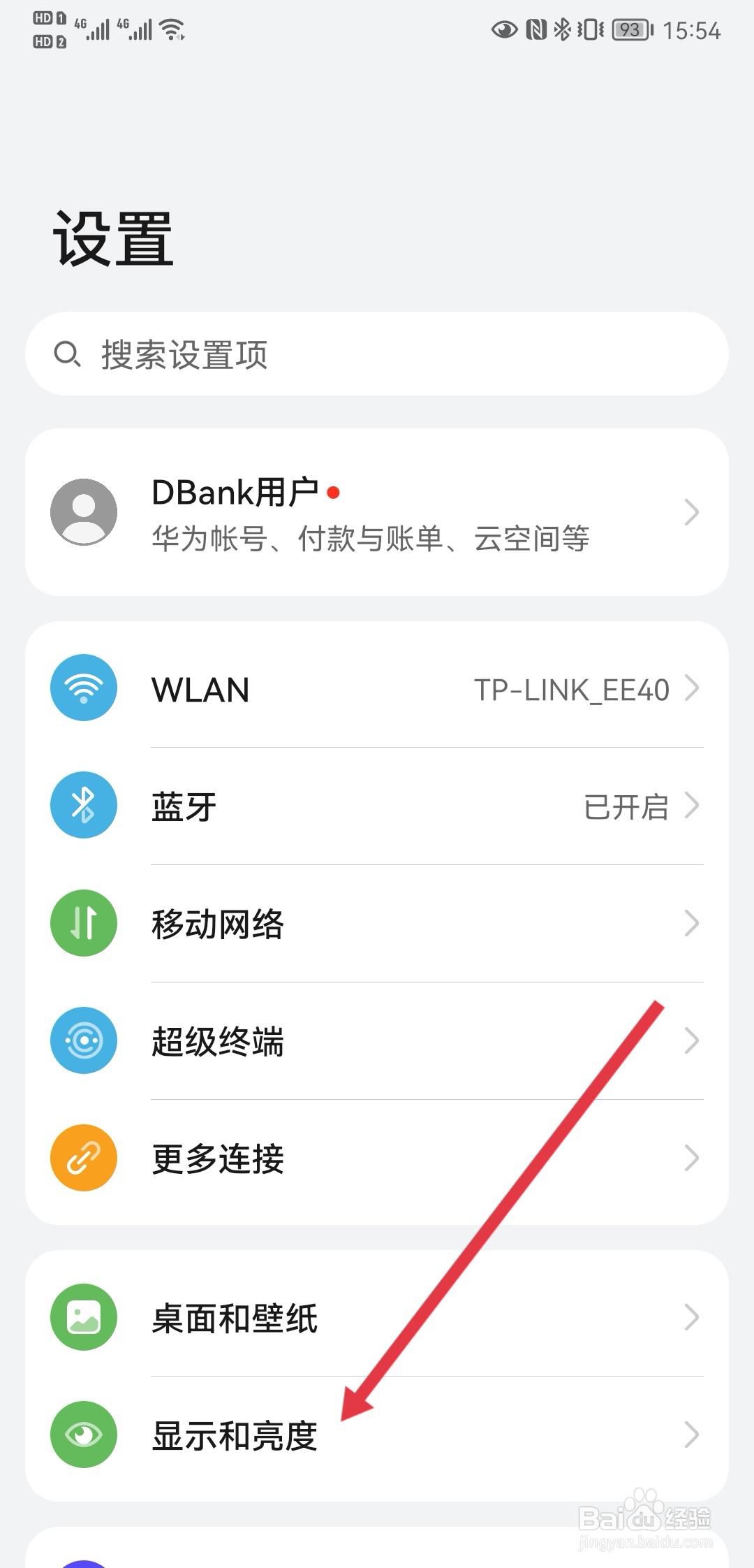 华为手机如何设置屏幕休眠时间？