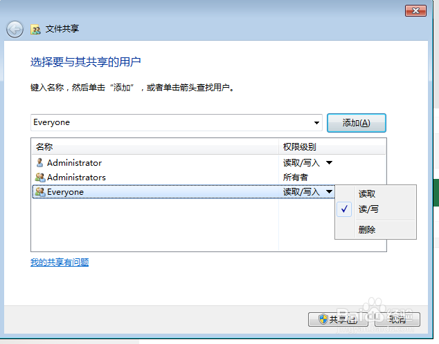 Win7系统如何设置电脑共享文件夹
