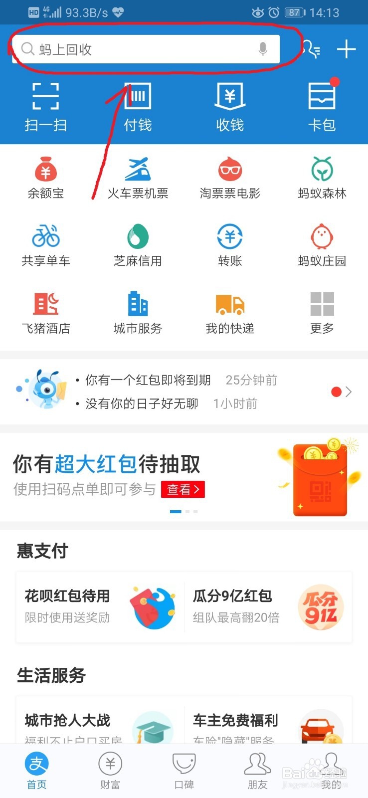 如何参加支付宝“瓜分9亿”活动?