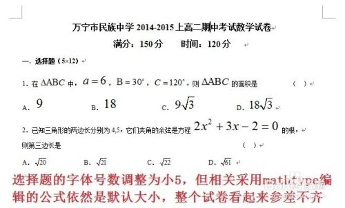 数学试卷 Word字体与mathtype6公式大小调整 百度经验