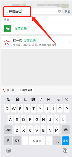 微信运动如何置顶。