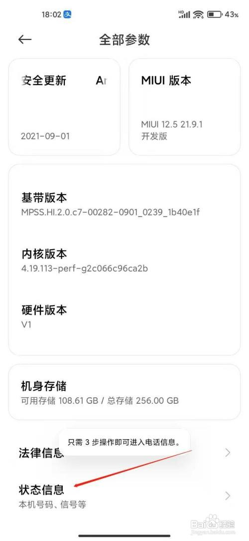 小米手机开机累计时长如何查看
