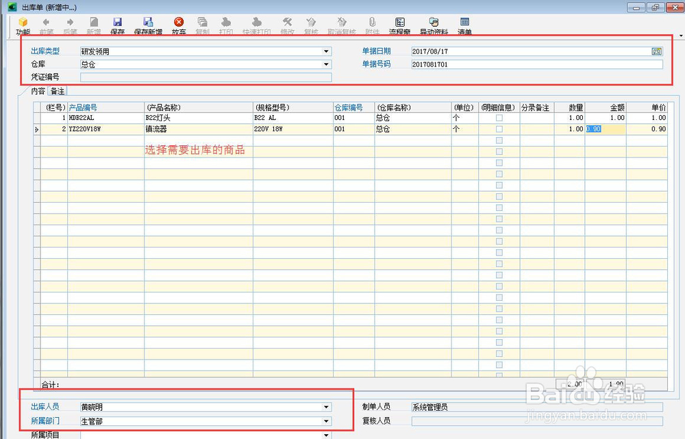 ERP系统中其他出入库的操作方法