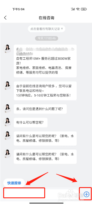 啄木鸟家庭维修怎么联系在线客服