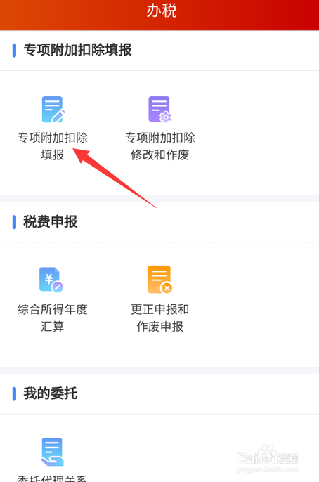 2021年专项附加怎么填报