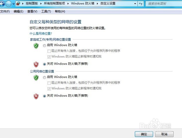 如何开启或关闭windows防火墙