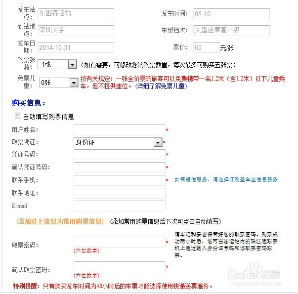 如何在网上买广州汽车票