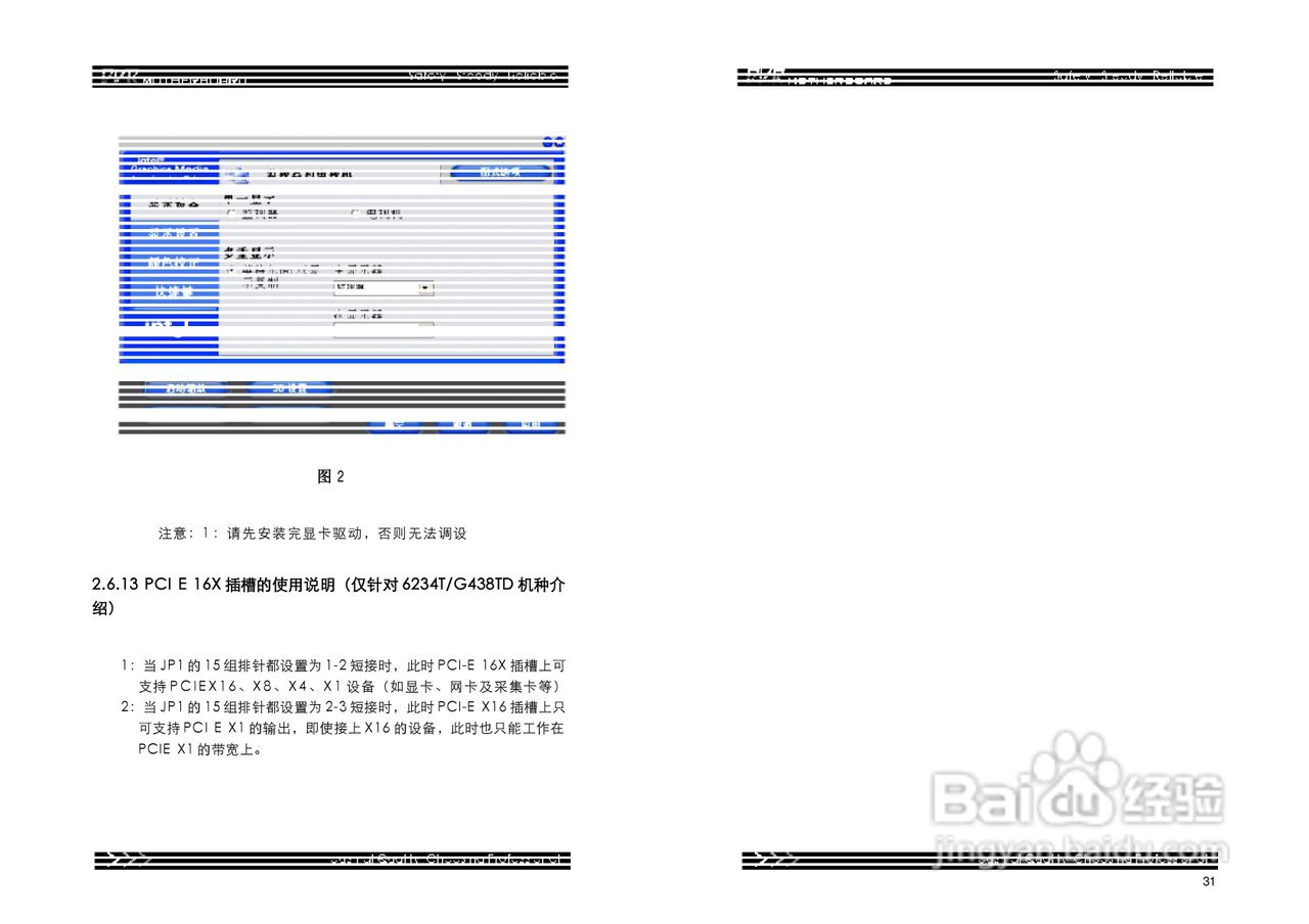 DVR-945GC-L监控专用主板使用说明书:[2]
