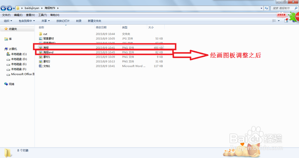 怎么使用word(wps)制作海报