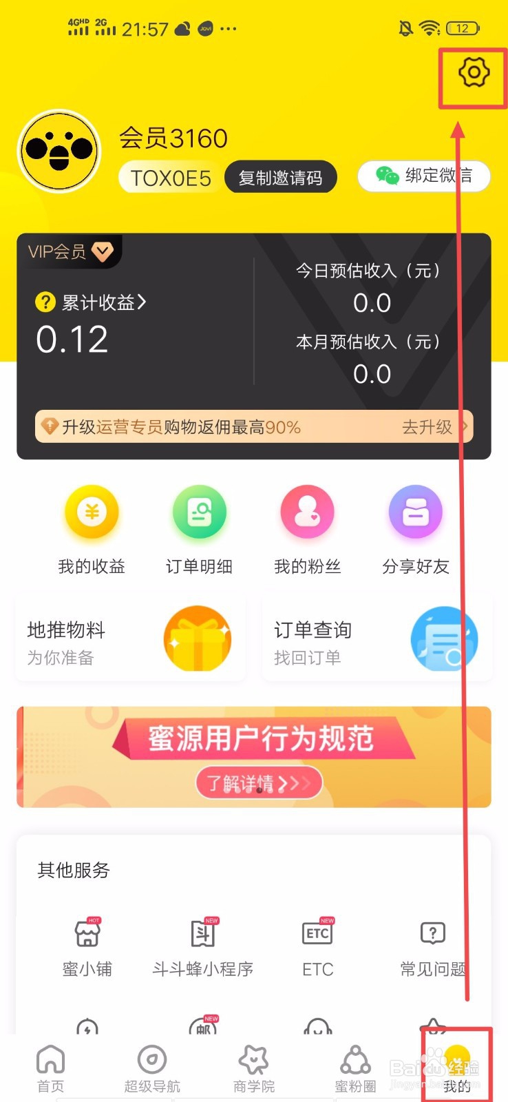 蜜源如何绑定支付宝呢