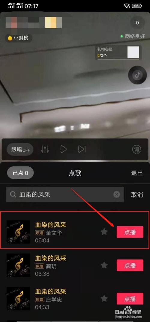 抖音開直播時如何點播歌曲